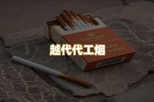 精仿香烟系列